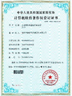 Computer software copyright registration certificate