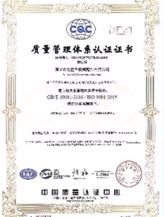 ISO9001 quality certification